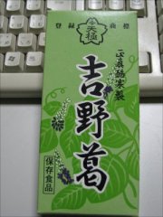 吉野葛1